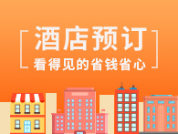酒店